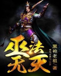 《巫法無天》