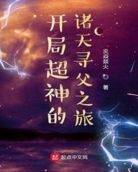 《開局超神的諸天尋父之旅》