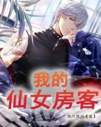 《我的仙女房客》