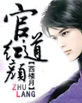 《官道紅顏》