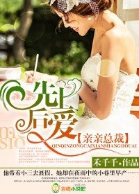 《親親總裁,先上後愛》