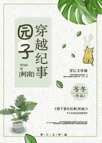 《(BG/柯南同人)園子穿越紀事》