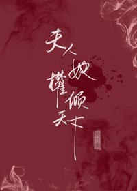 夫人她權傾天下