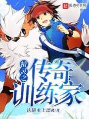 《(精靈世界同人)精靈之傳奇訓練家》