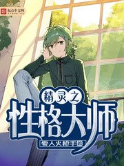 《(精靈寶可夢同人)精靈之性格大師》
