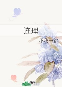 《連理》