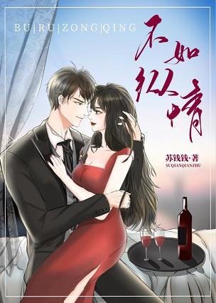 《不如縱情/九十六度溫柔》