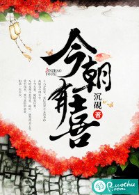 《今朝有喜》