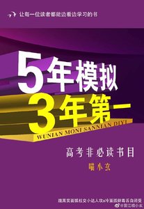 《五年模擬三年第一》