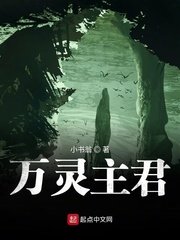 《萬靈主君》