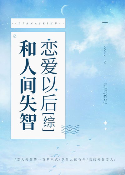《(文豪野犬同人)和人間失智戀愛以後》
