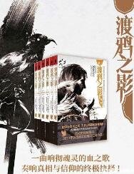 《渡鴉之影》