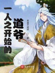（一人之下同人）一人之開始的道爺