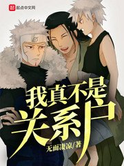 《(綜漫同人)我真不是關係戶》