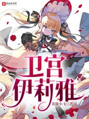 《(fate同人)衛宮伊莉雅》
