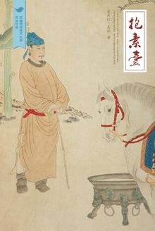 《抱素臺》