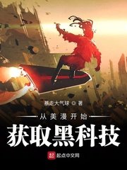 《(漫威同人)從美漫開始獲取黑科技》