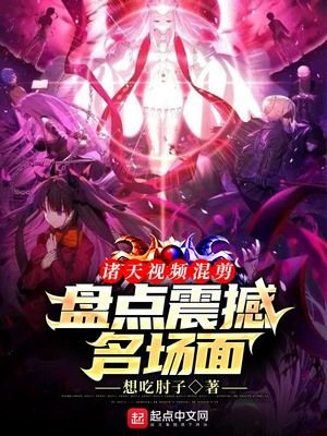 《諸天影片混剪:盤點震撼名場面》