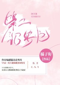 《第二次失憶》
