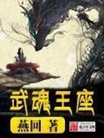 《武魂王座》