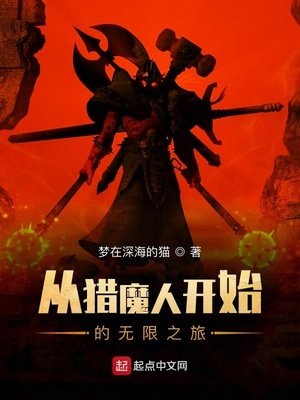 《從獵魔人開始的無限之旅》