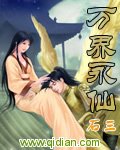 《萬界永仙》