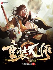 《重灌天師張狗蛋》