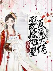 《喪夫後,我改嫁隔壁反派大佬》
