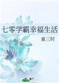 《七零學霸幸福生活》