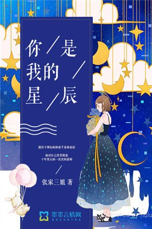 《你是我的星辰》