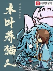 （BG/火影同人）木葉養貓人