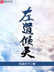《左道傾天》