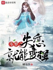 《鬥羅之失戀就能變強》