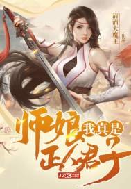 《師孃,我真是正人君子》