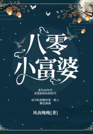 《八零小富婆》