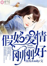 《假如愛情剛剛好》
