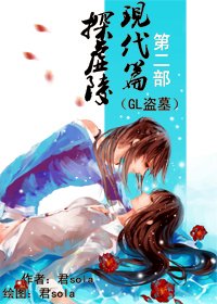 《探虛陵現代篇》