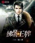 《拂曉的王牌》