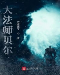《大法師貝爾》