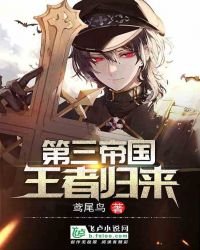 《第三帝國:王者歸來》