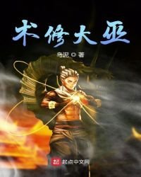 《術修大巫》