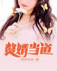 《曠世神婿》