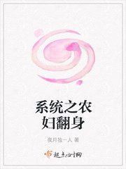 《系統之農婦翻身》