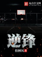 《逆鋒》