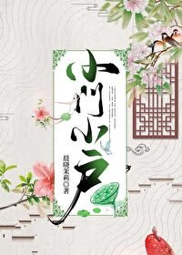 《小門小戶》