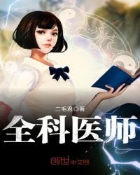 《全科醫師》