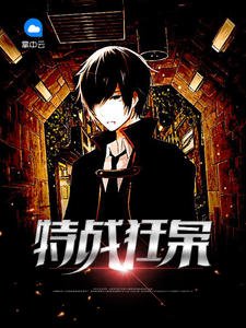 《特戰狂梟蕭晨蘇晴寂寞的舞者》