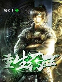 《重生藥王》
