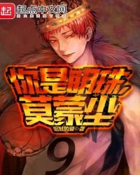 《你是明珠,莫蒙塵》
