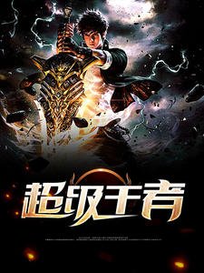 《蕭陽葉雲舒超級王者》